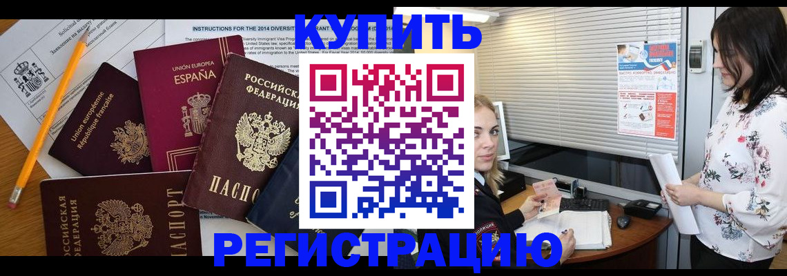 прописка в Златоусте