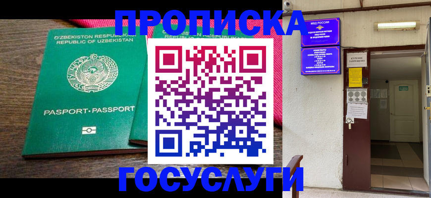 временная регистрация для всех в Златоусте