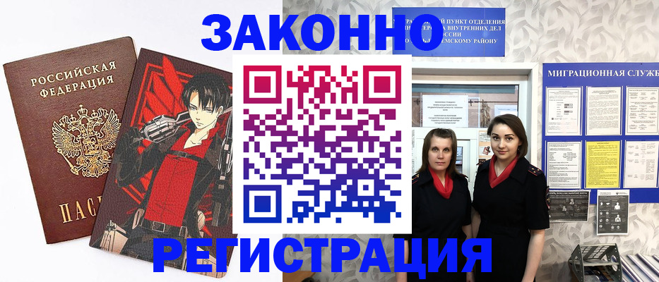 временная регистрация надежно в Златоусте