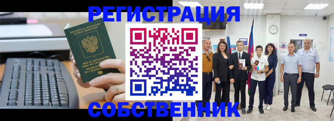 прописка штамп в Златоусте