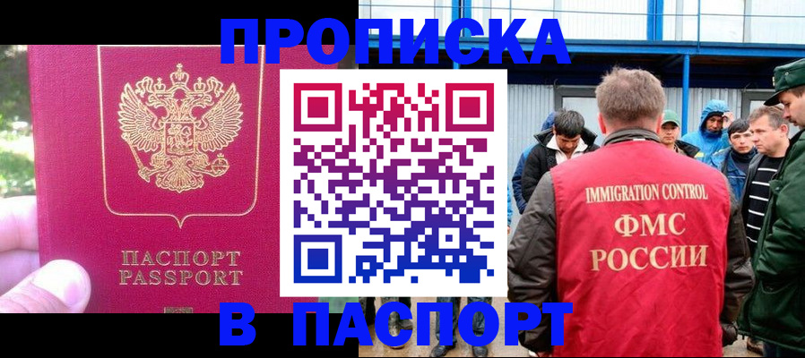 временная регистрация для всех в Златоусте