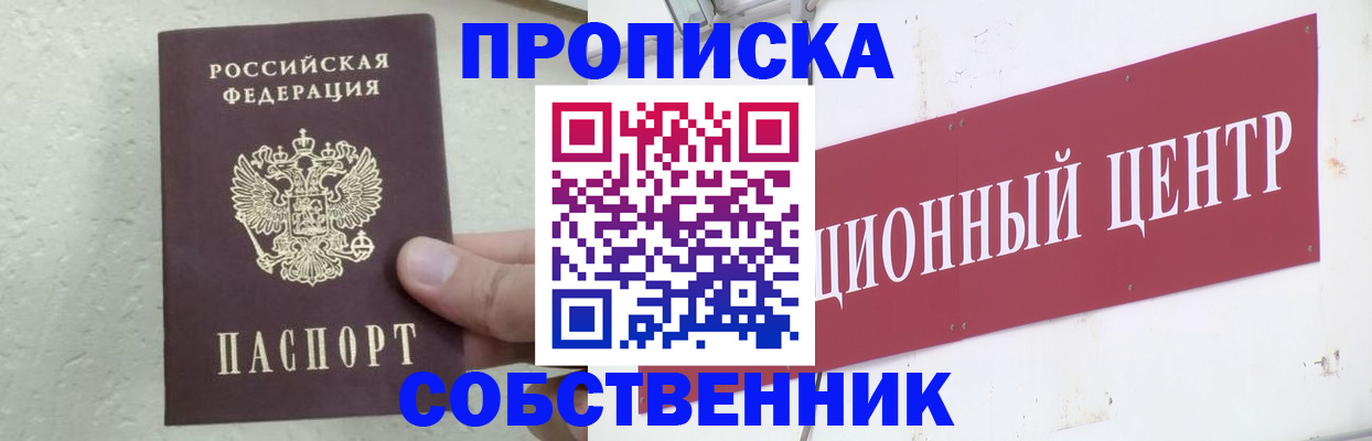 прописка в Златоусте