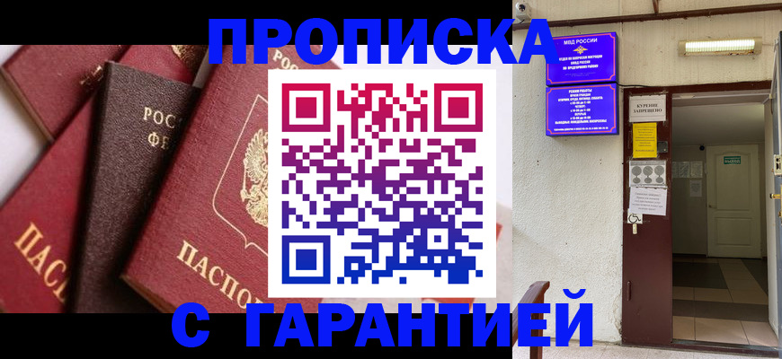 временная регистрация для школы в Златоусте