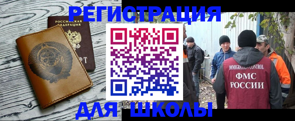 прописка в Златоусте